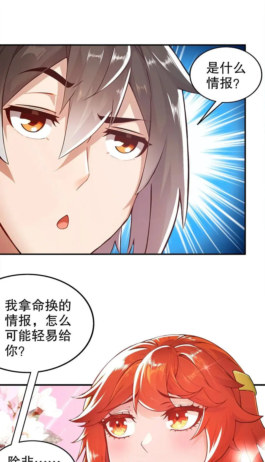 147 又见老相好！ 第18页