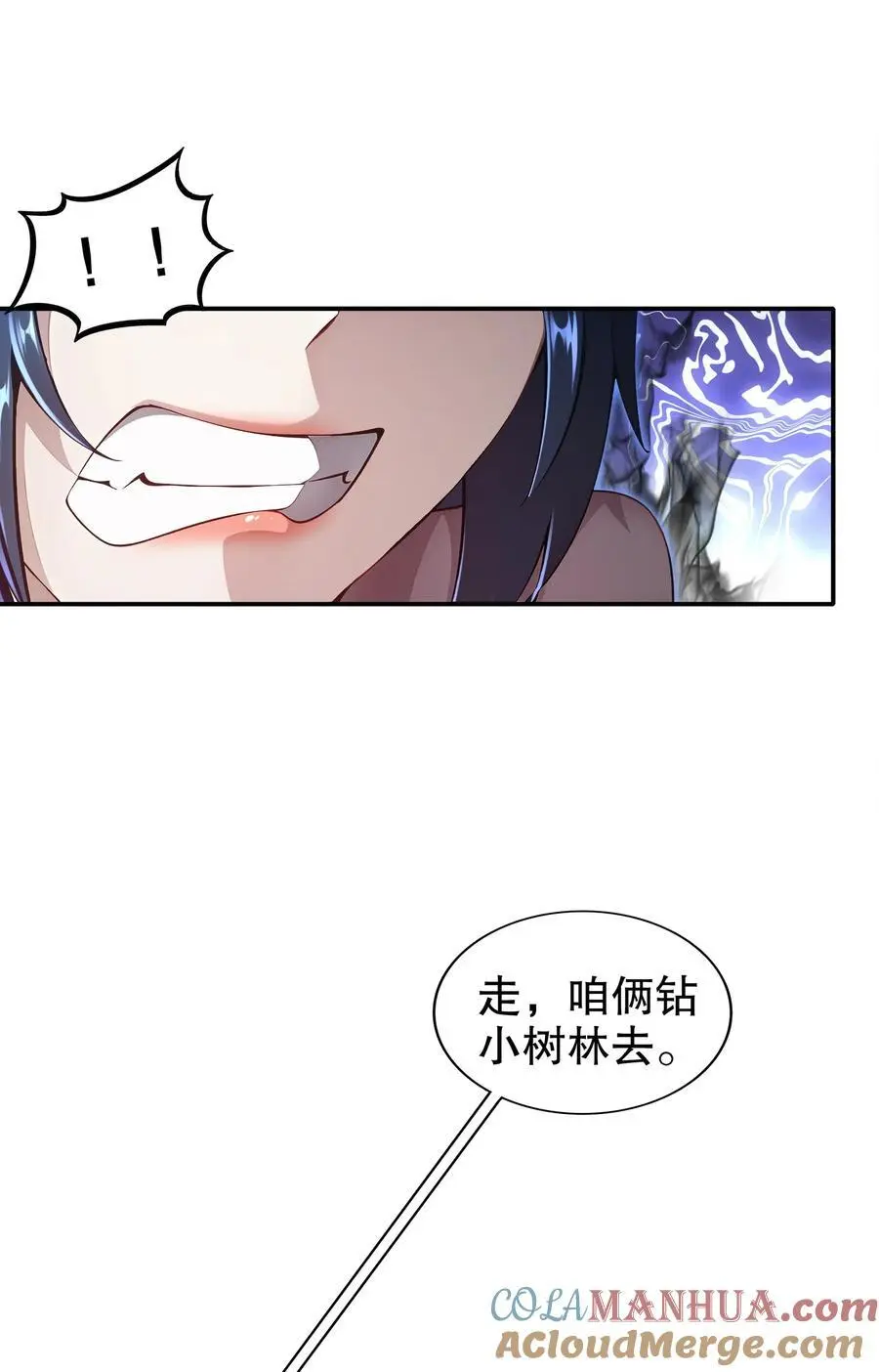 147 又见老相好！ 第23页