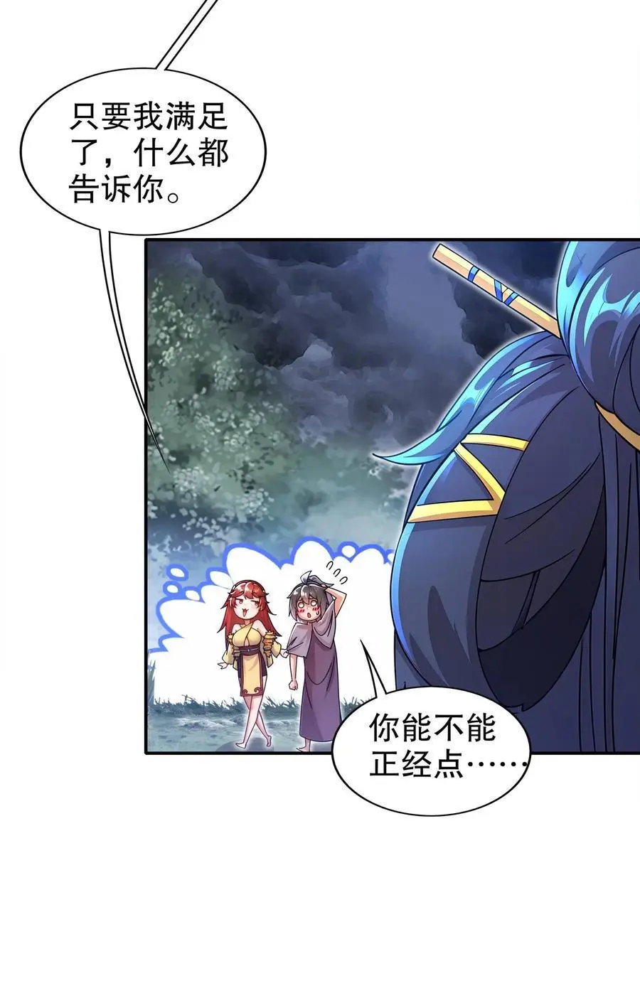 147 又见老相好！ 第24页