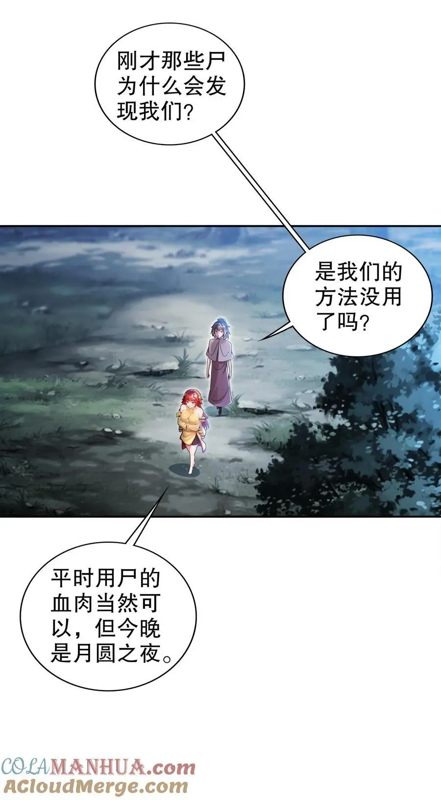 147 又见老相好！ 第27页
