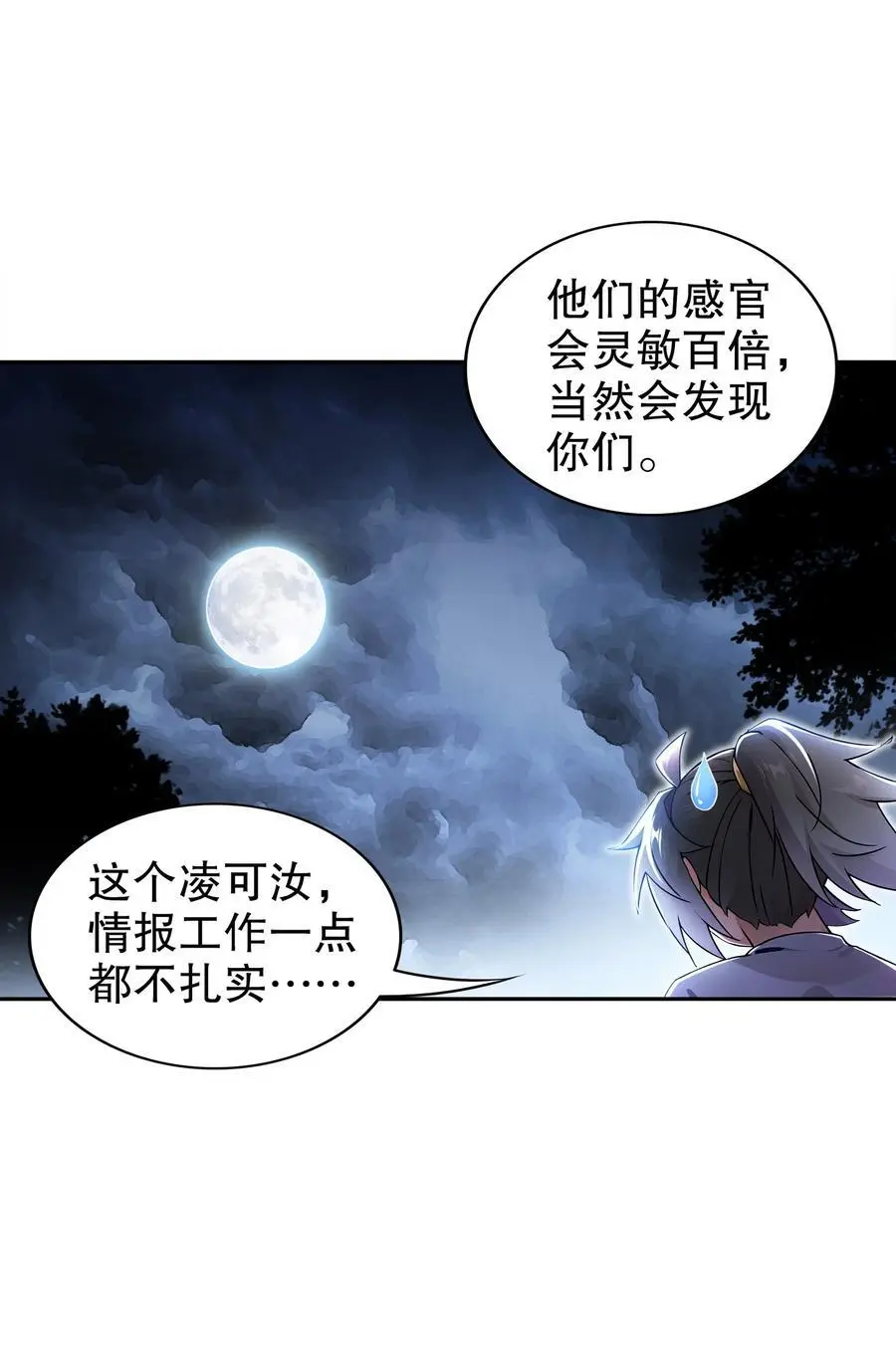 147 又见老相好！ 第28页