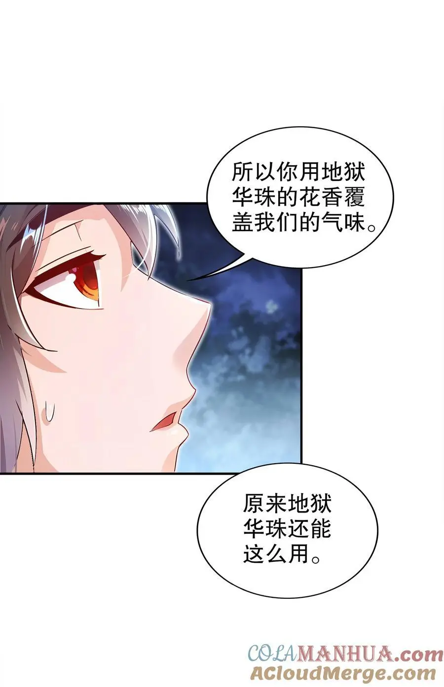 147 又见老相好！ 第29页