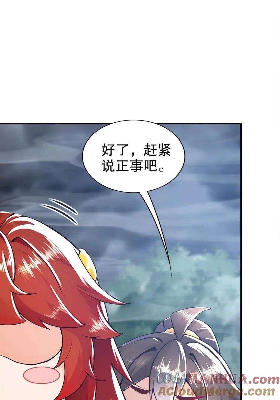 147 又见老相好！ 第31页