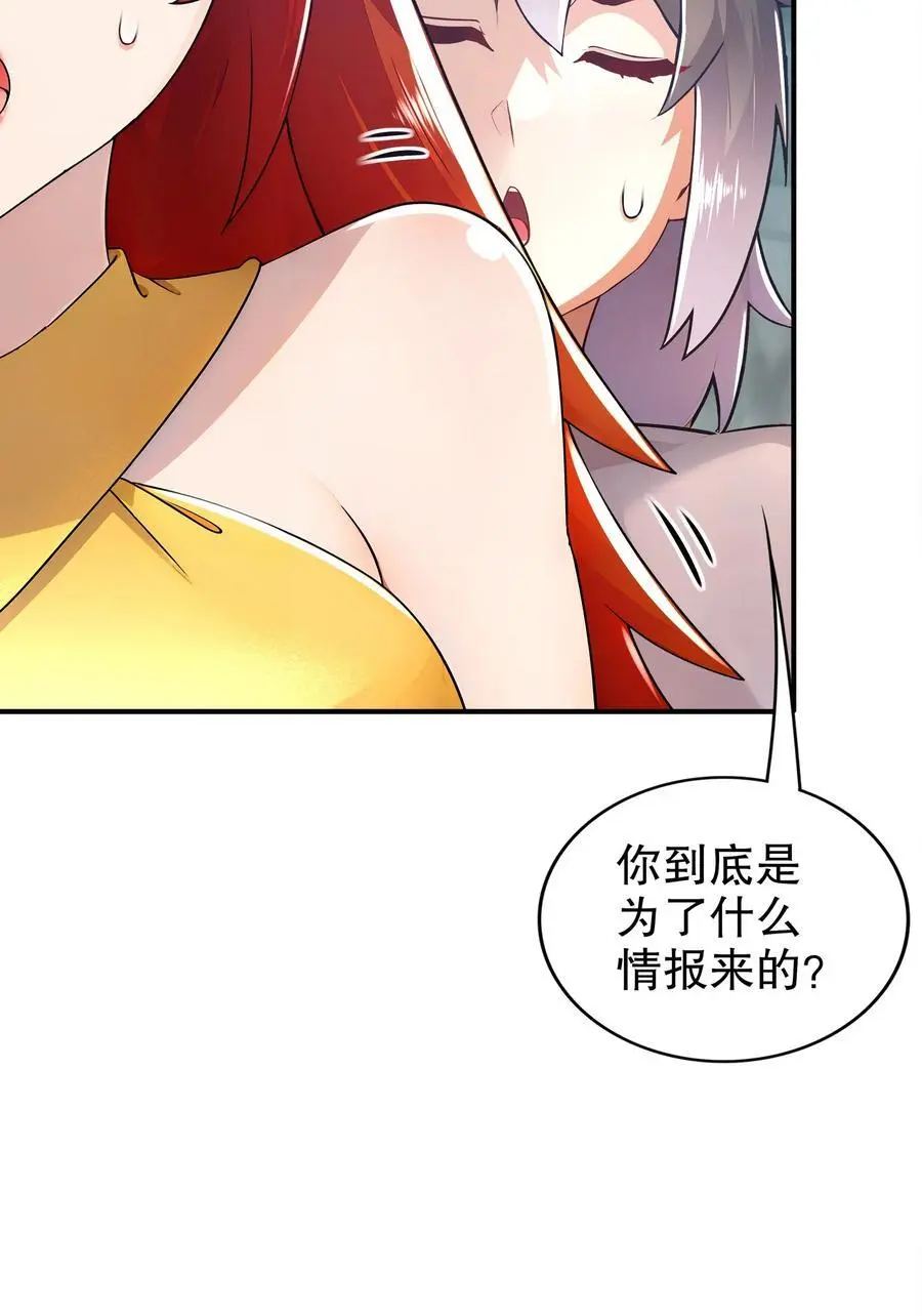 147 又见老相好！ 第32页