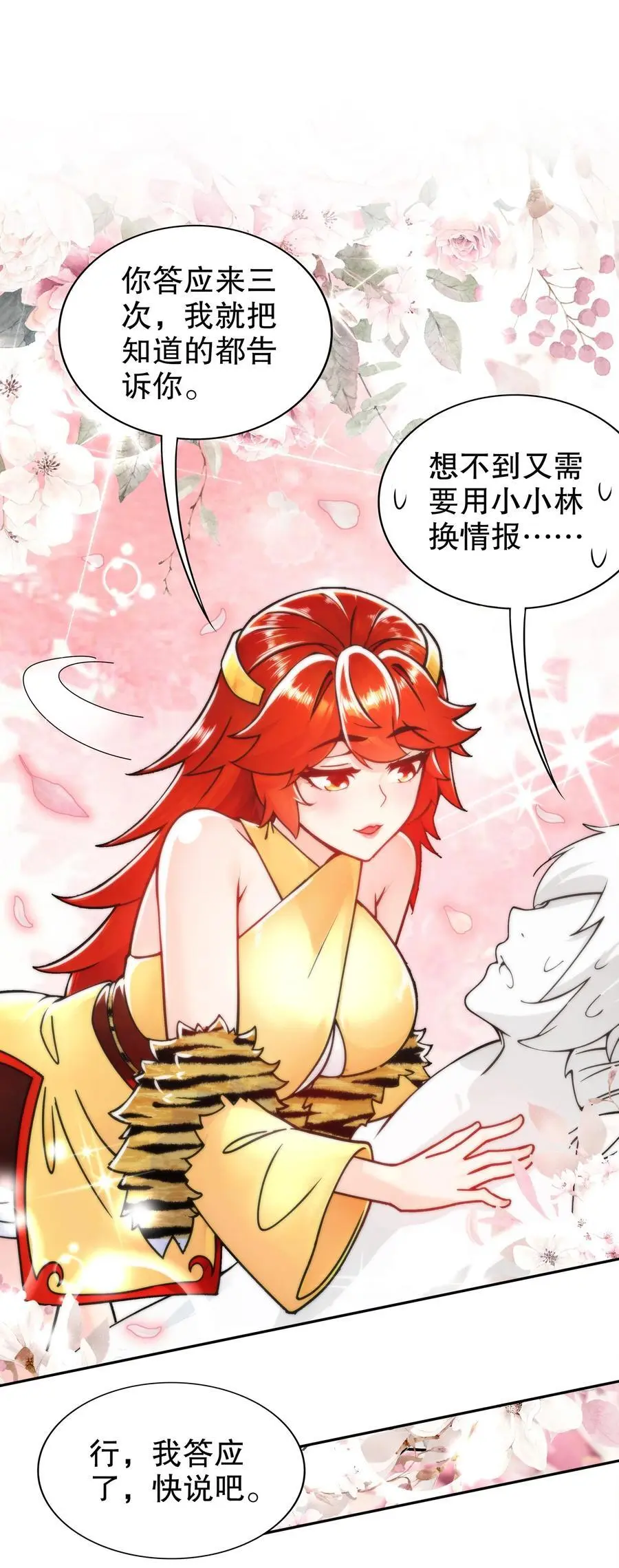 147 又见老相好！ 第34页