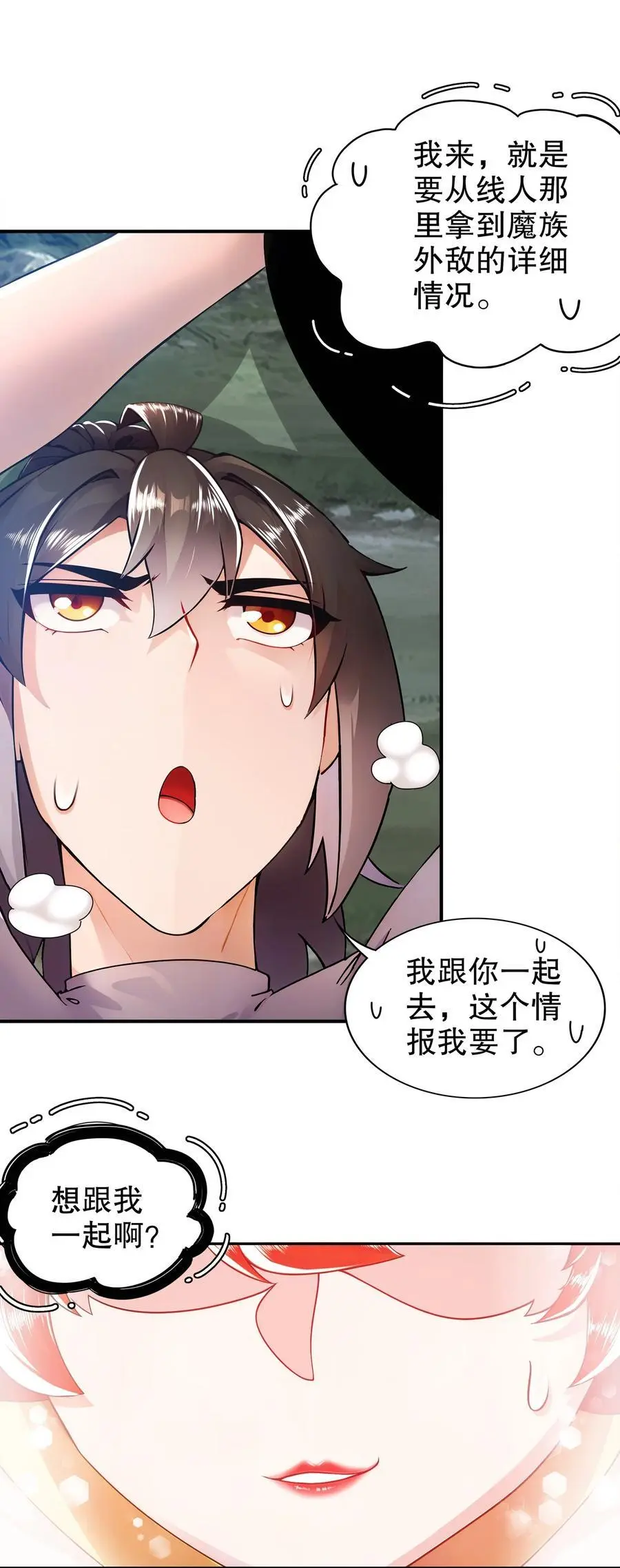 147 又见老相好！ 第36页