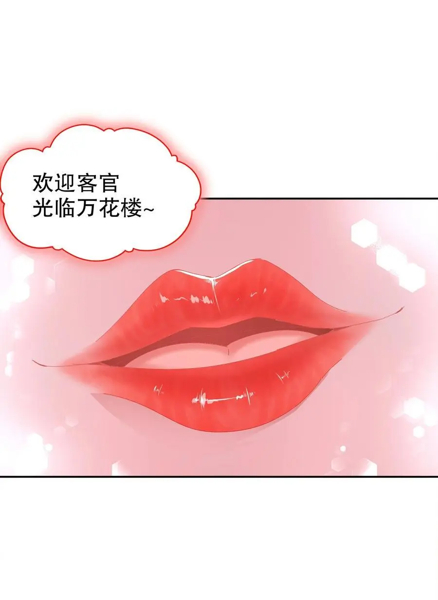 148 万花楼 第26页