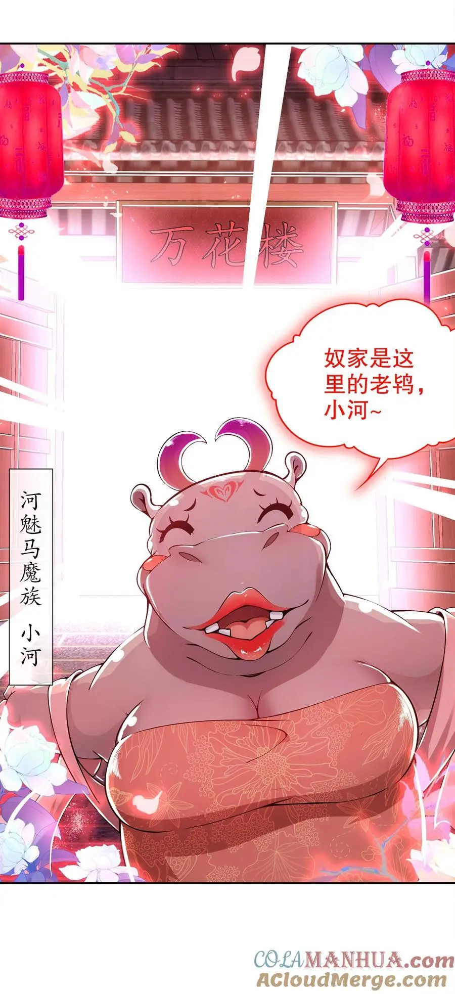 148 万花楼 第27页
