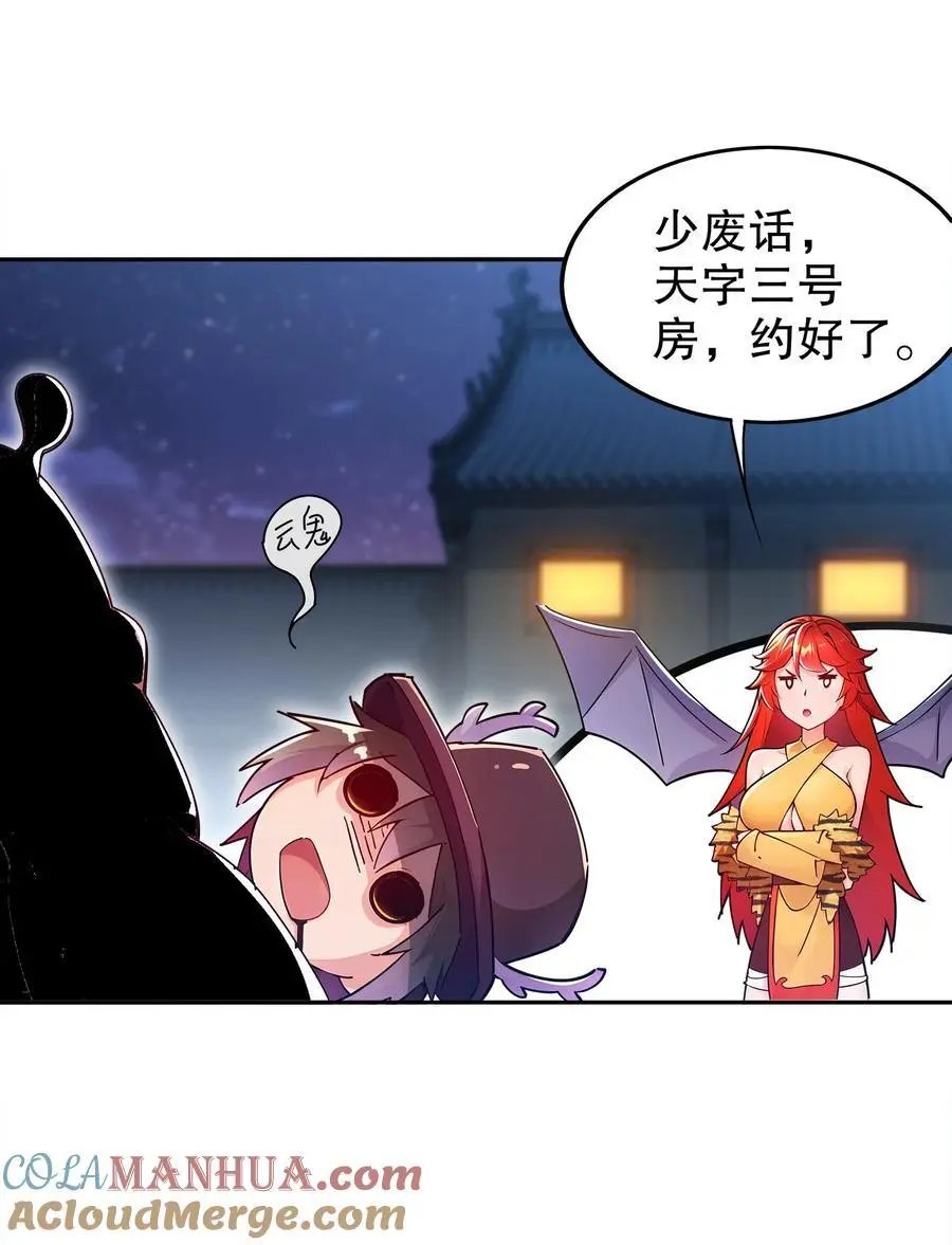 148 万花楼 第29页