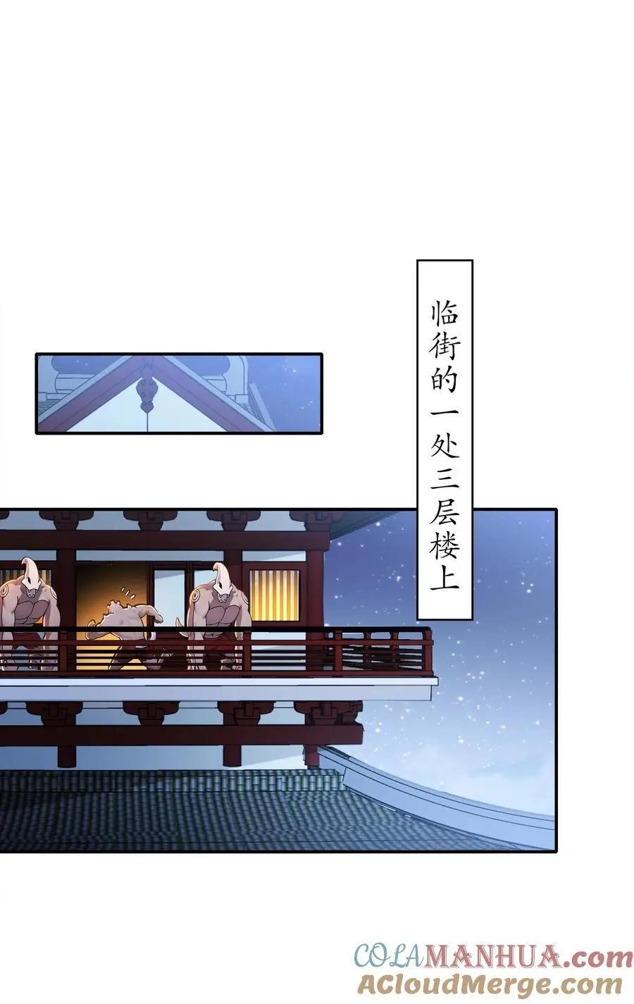 148 万花楼 第31页