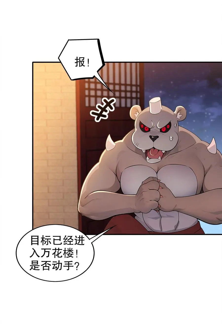 148 万花楼 第32页