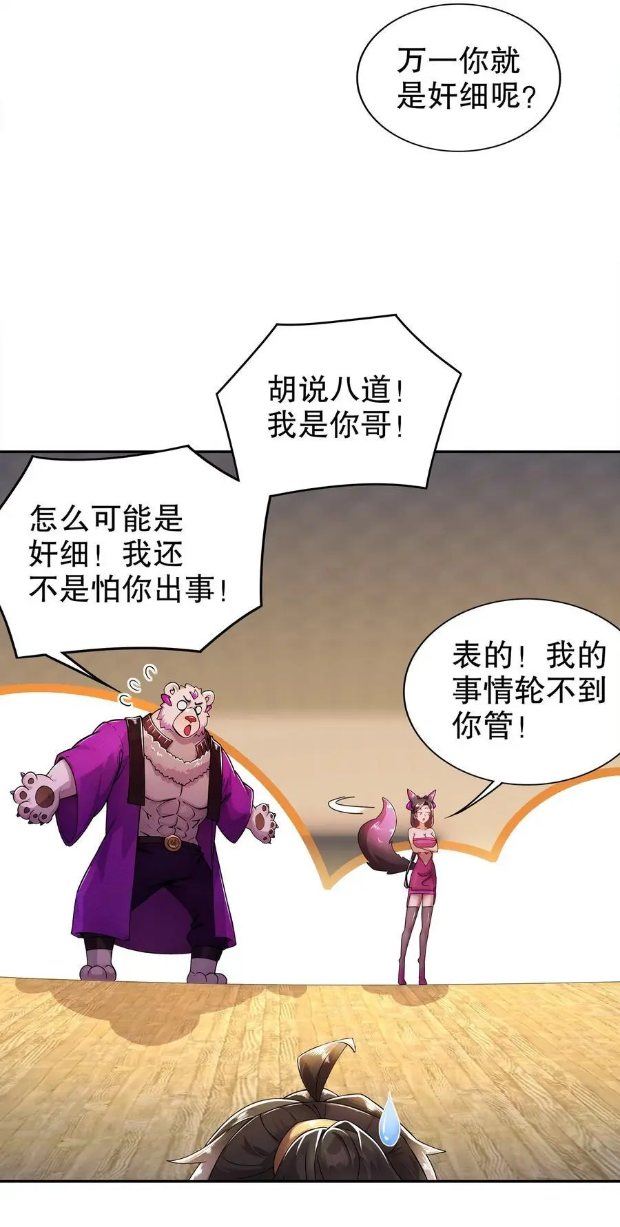 150 这尼玛可咋整！ 第10页