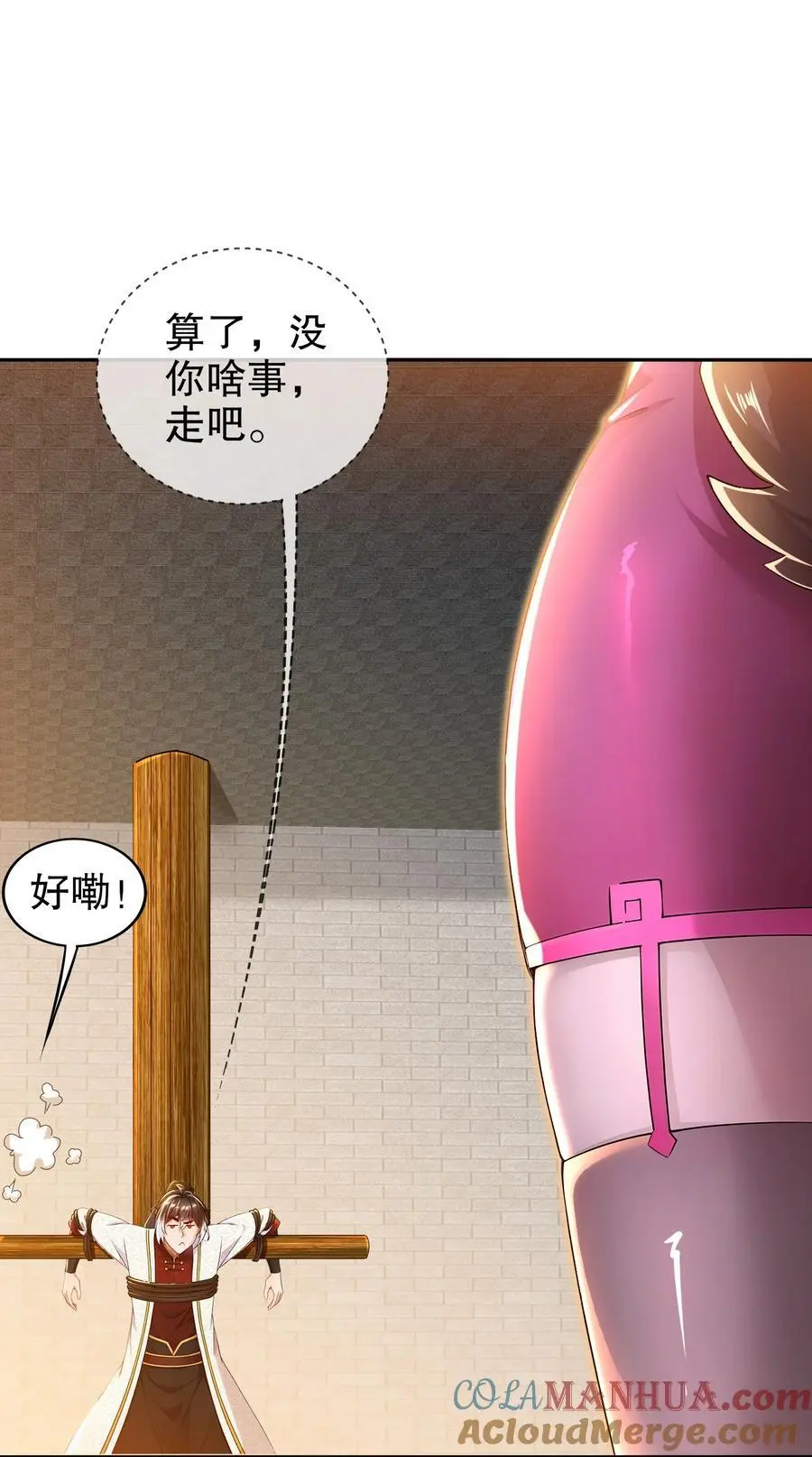 150 这尼玛可咋整！ 第21页