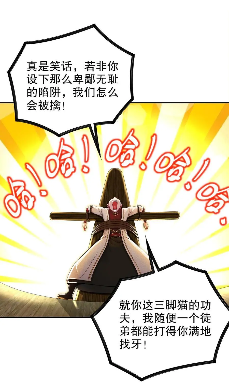 150 这尼玛可咋整！ 第24页