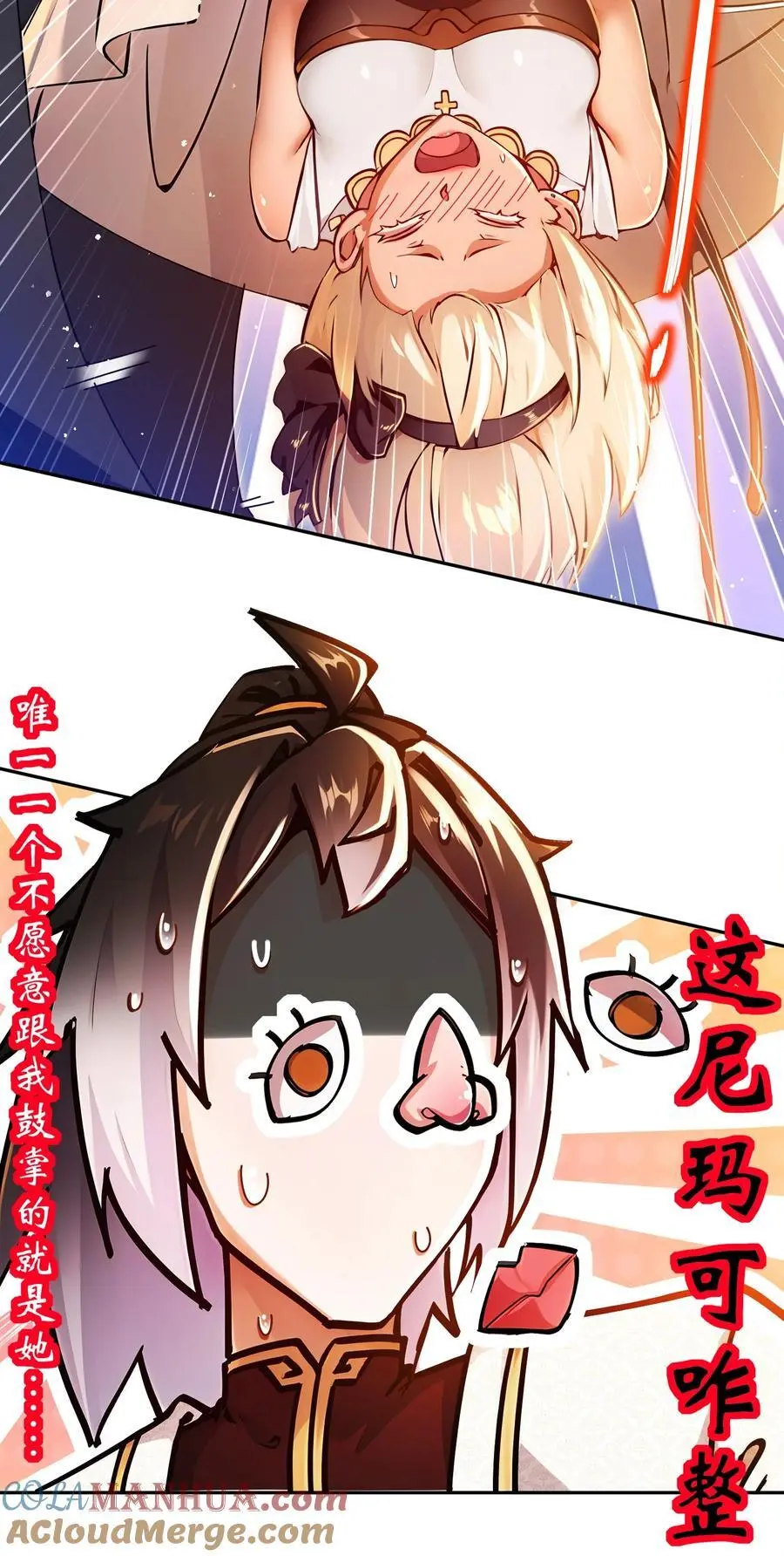 150 这尼玛可咋整！ 第39页