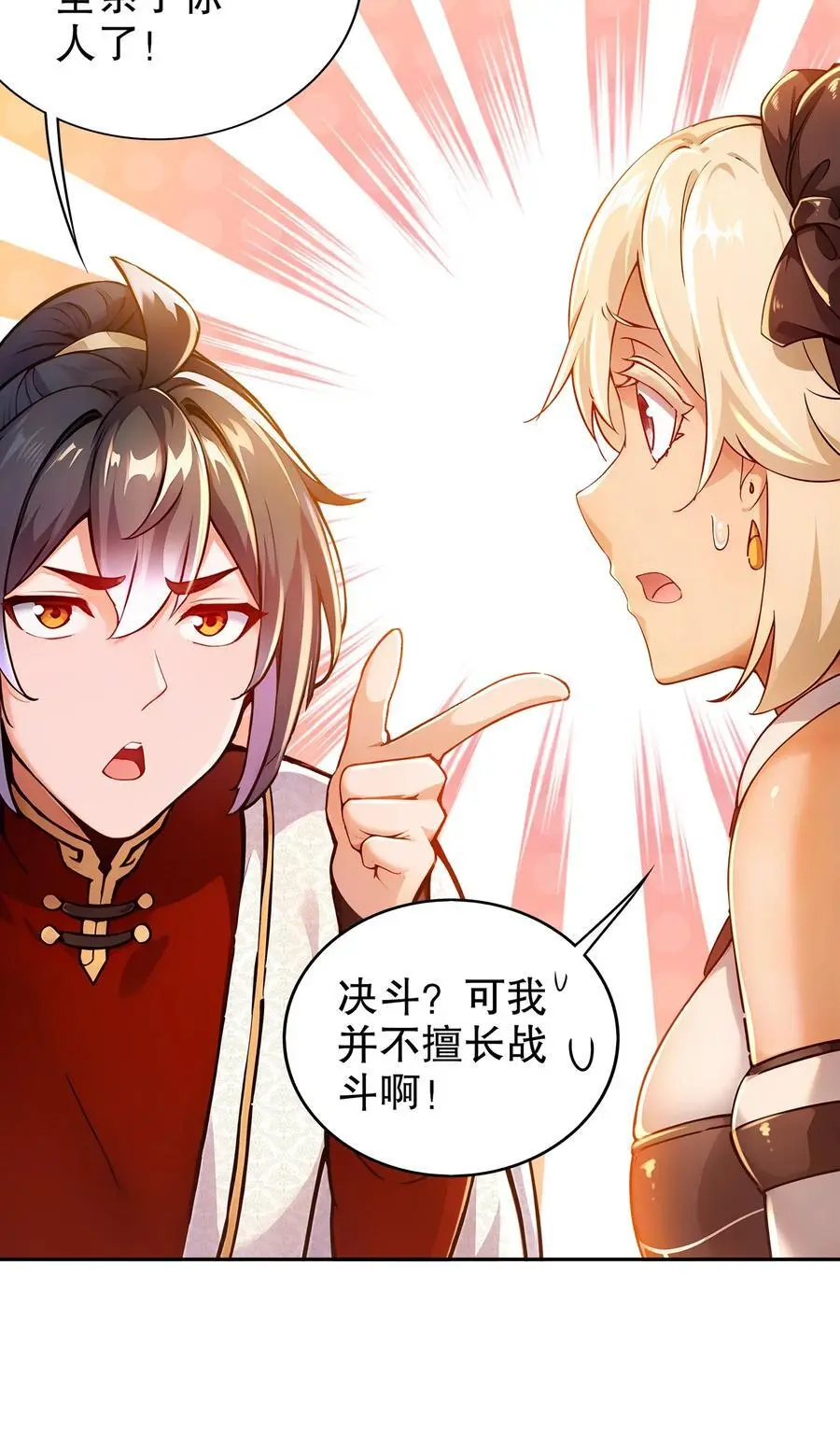 151 精神焕发！ 第11页