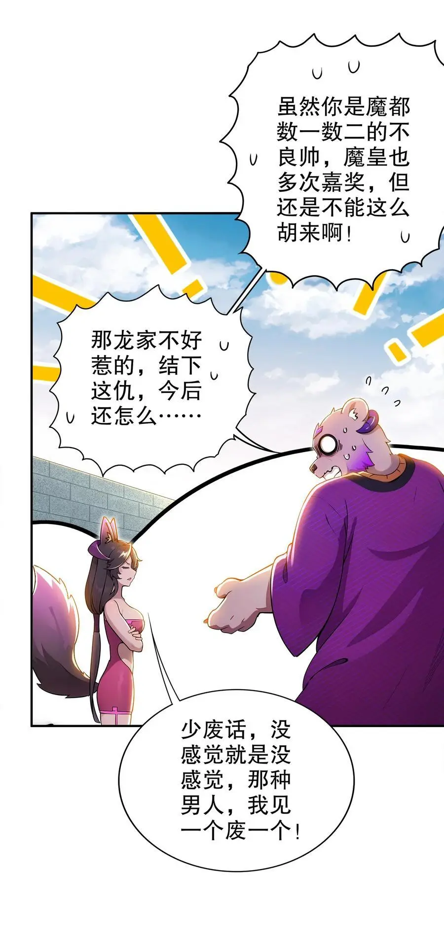 151 精神焕发！ 第24页