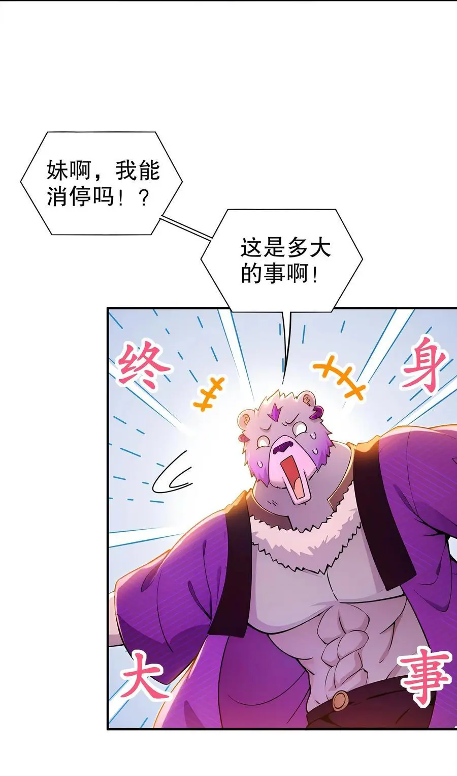 153 让我震颤的男人 第4页