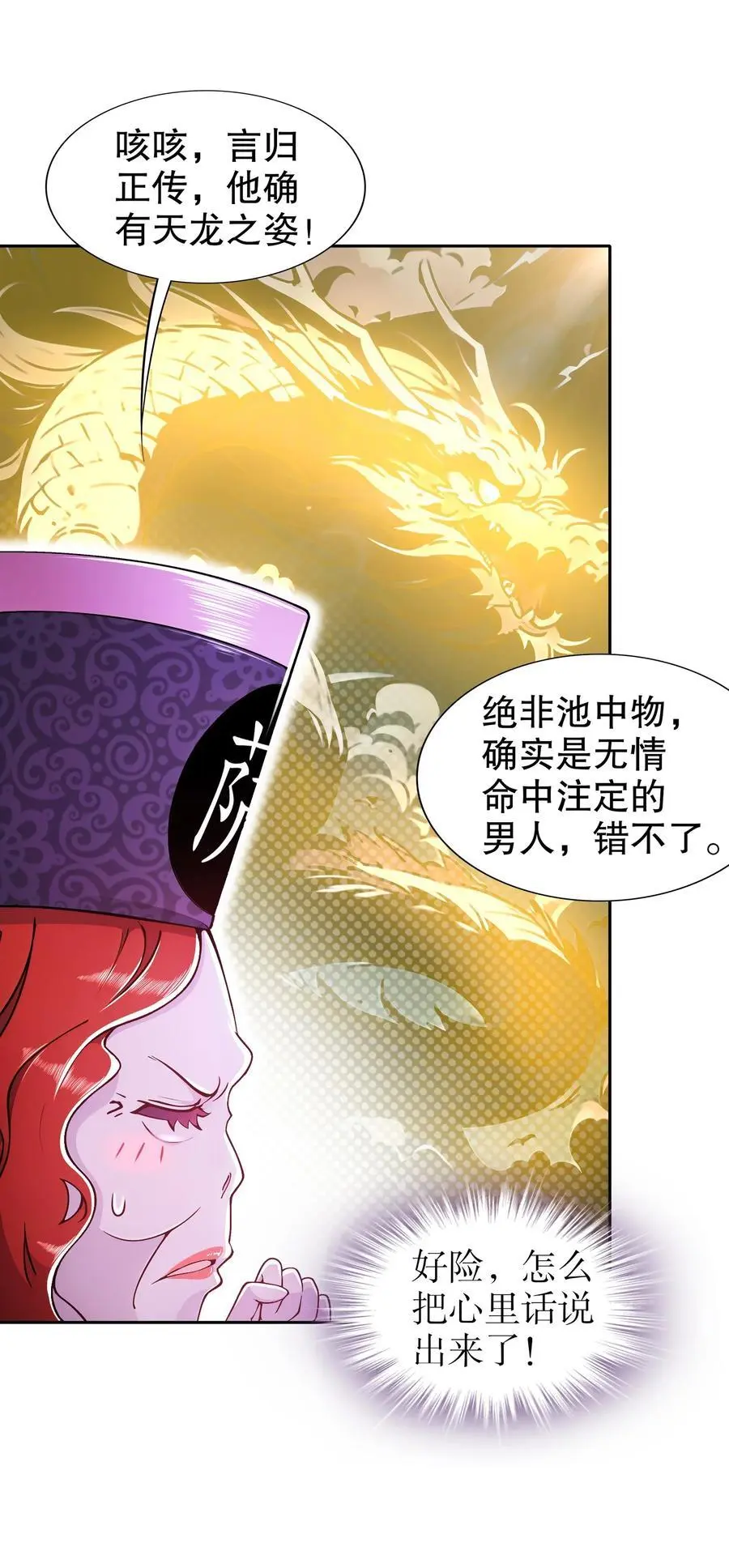 153 让我震颤的男人 第32页