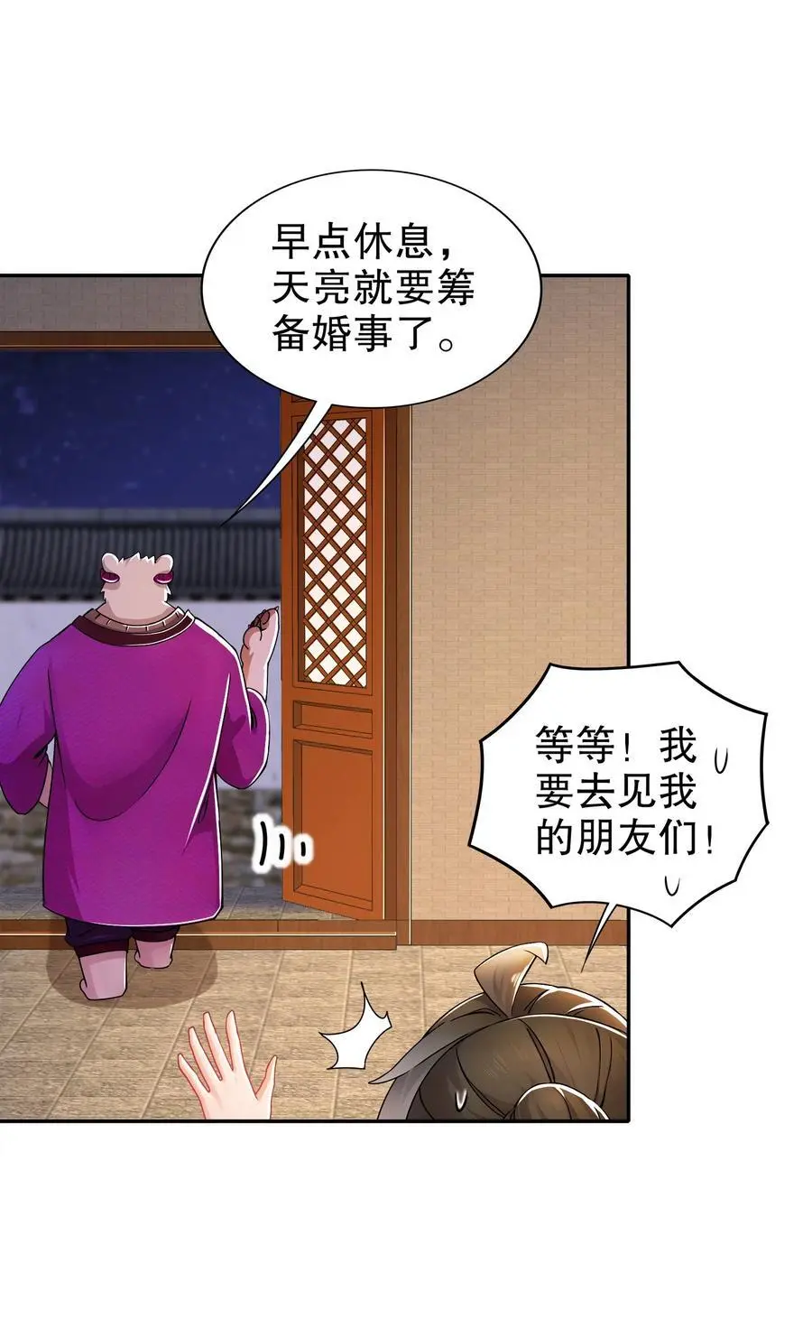 154 入洞房 第16页