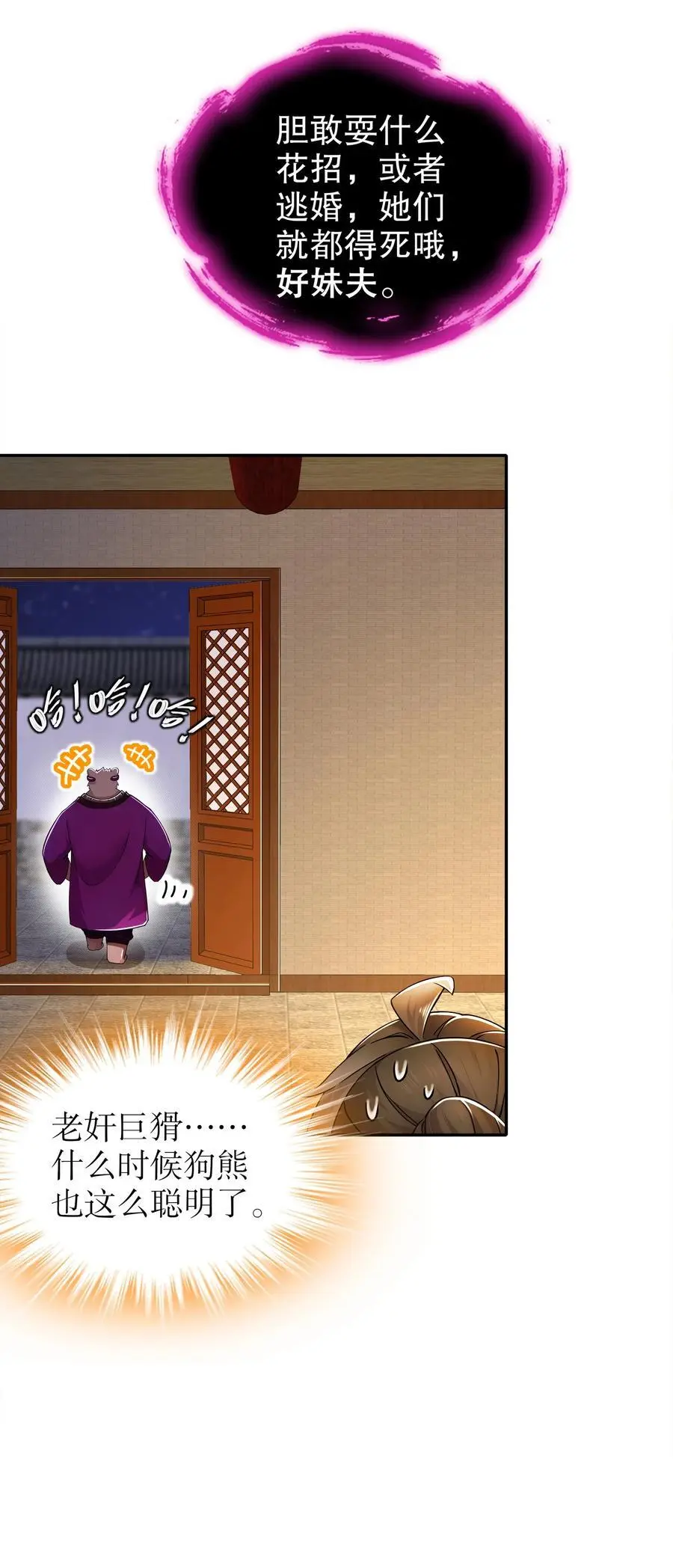 154 入洞房 第18页
