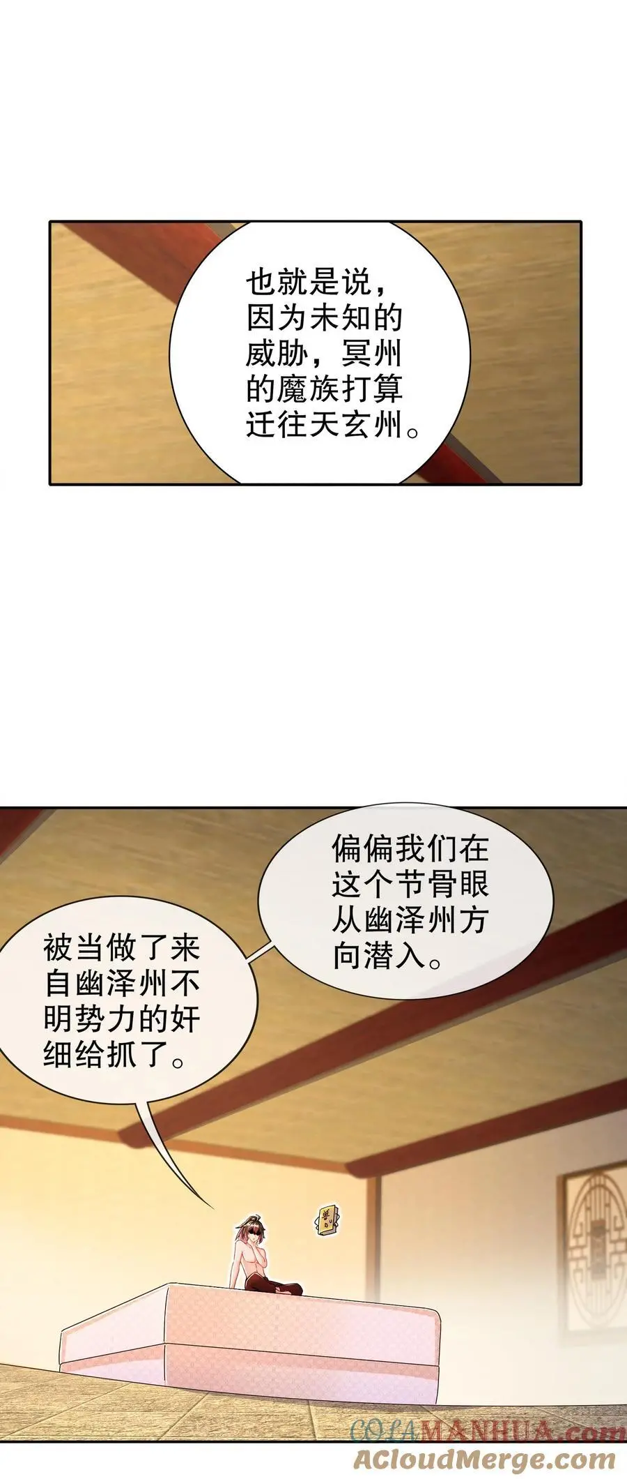 154 入洞房 第19页