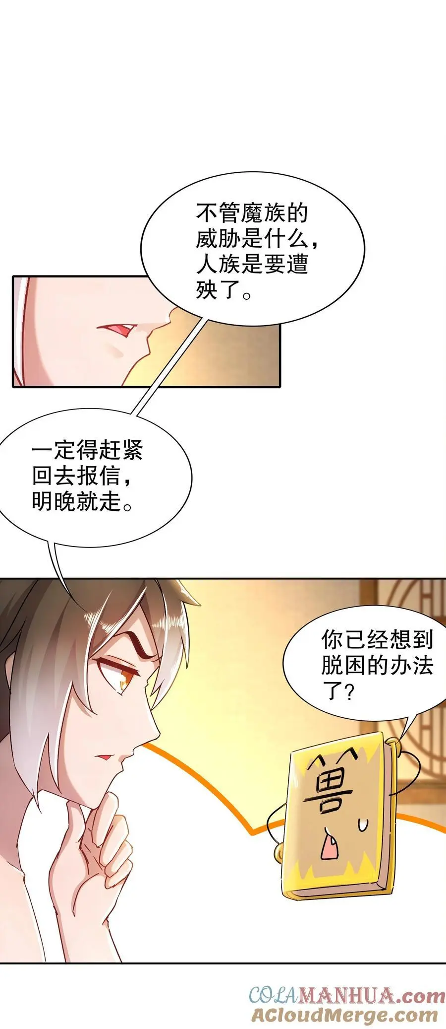 154 入洞房 第21页
