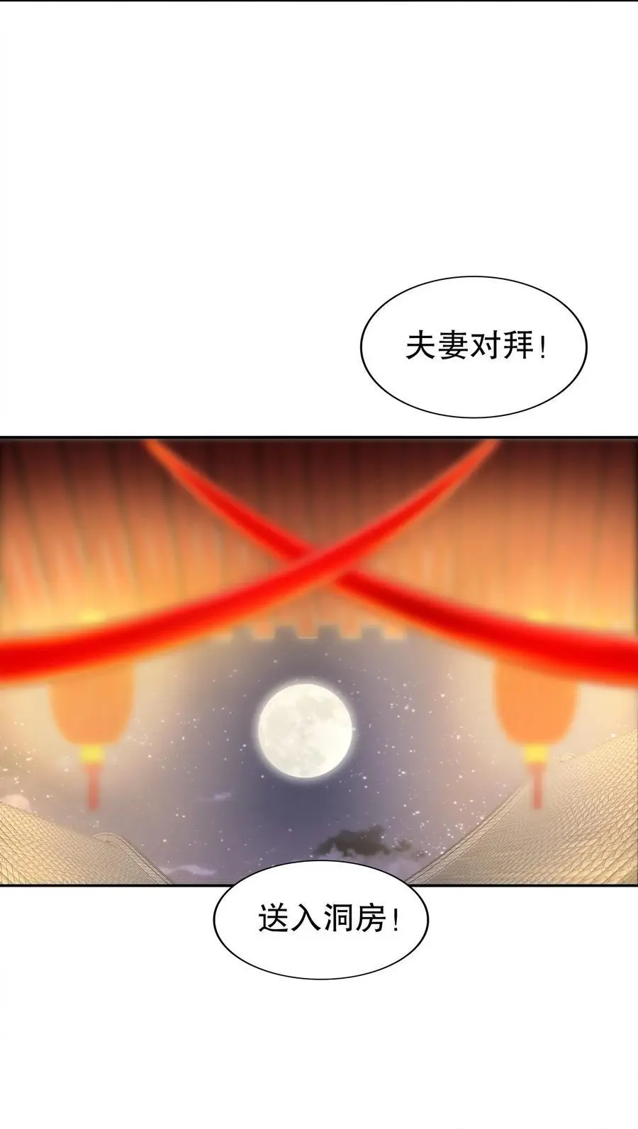 154 入洞房 第28页