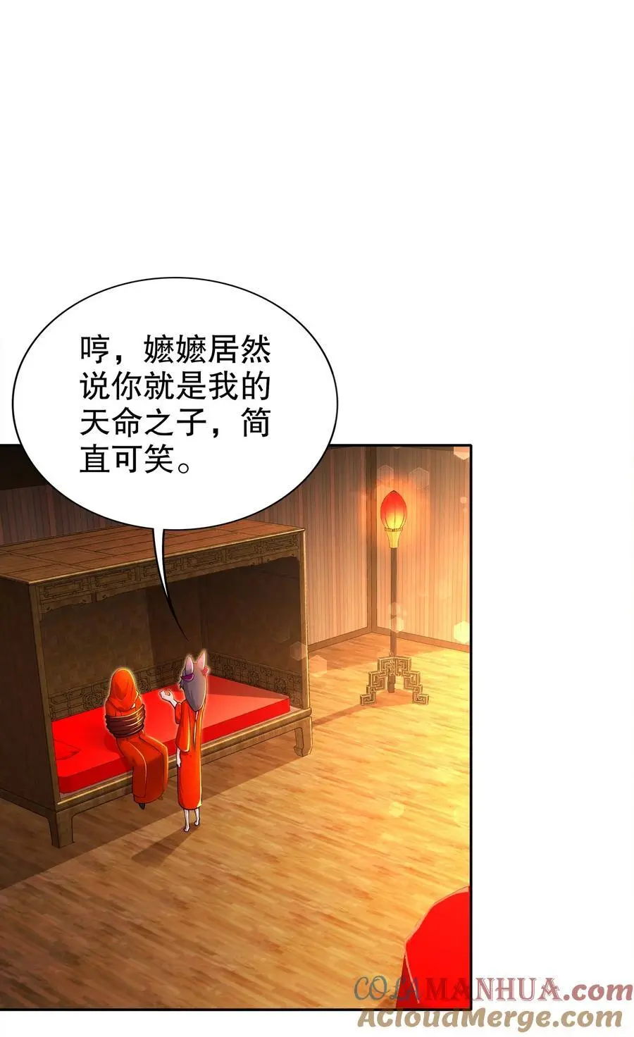 154 入洞房 第29页