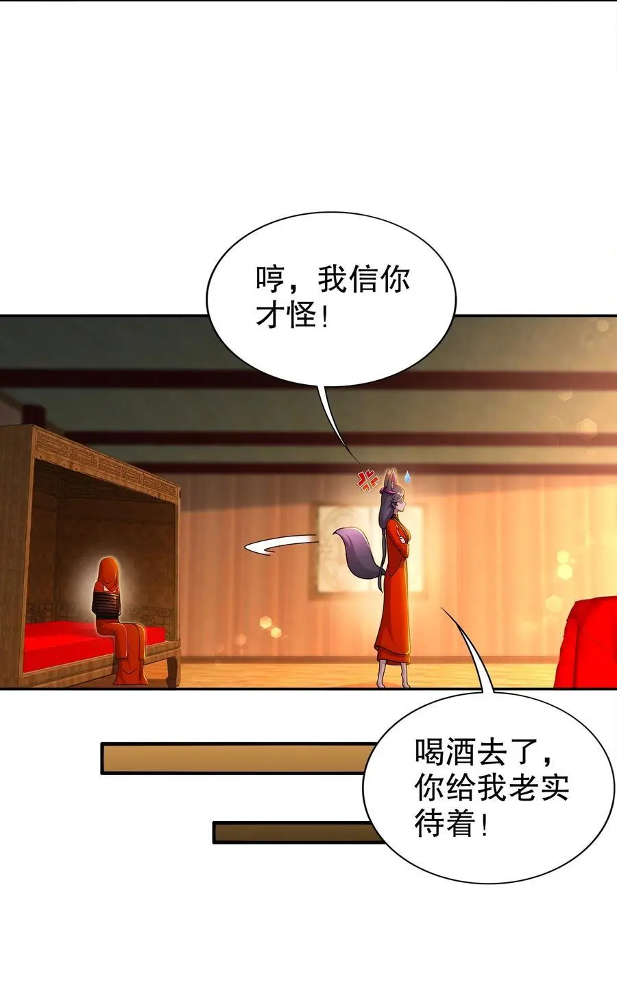 154 入洞房 第32页