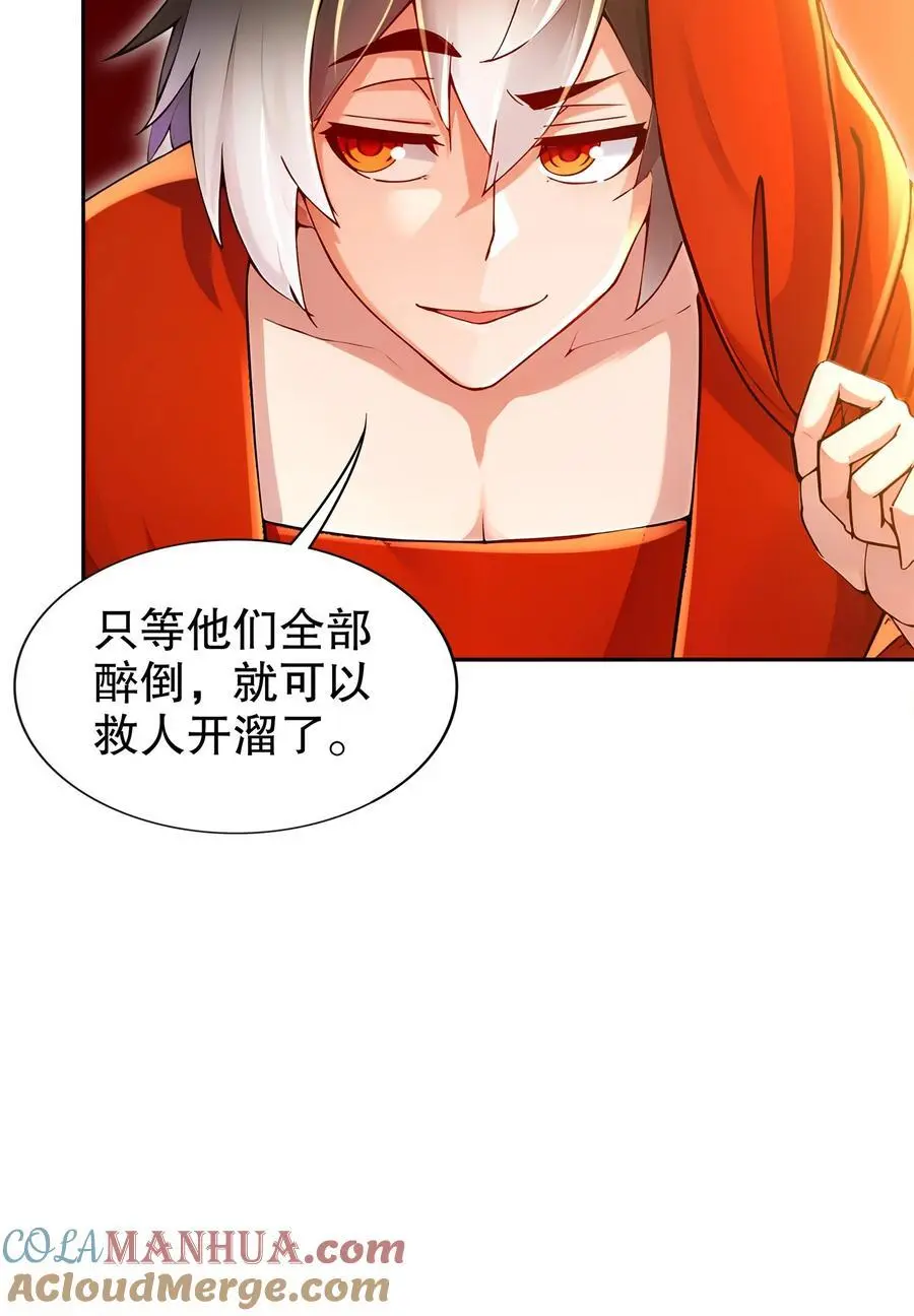 154 入洞房 第37页
