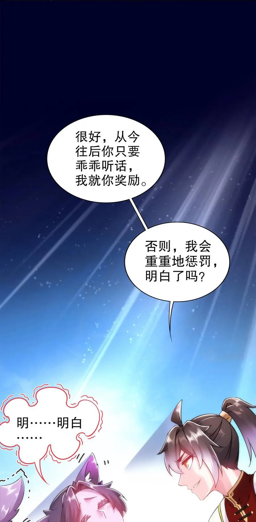 157 遵命，我的主人 第33页