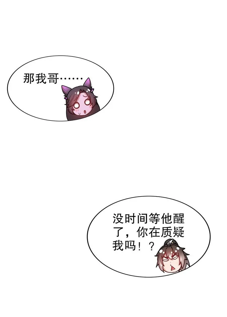 157 遵命，我的主人 第35页
