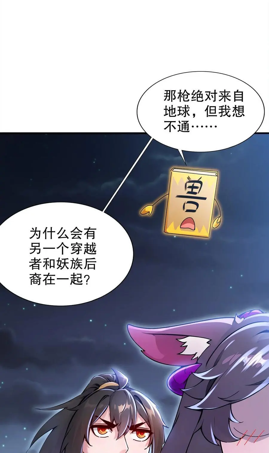 157 遵命，我的主人 第42页