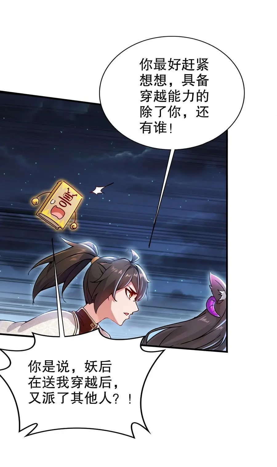 157 遵命，我的主人 第44页