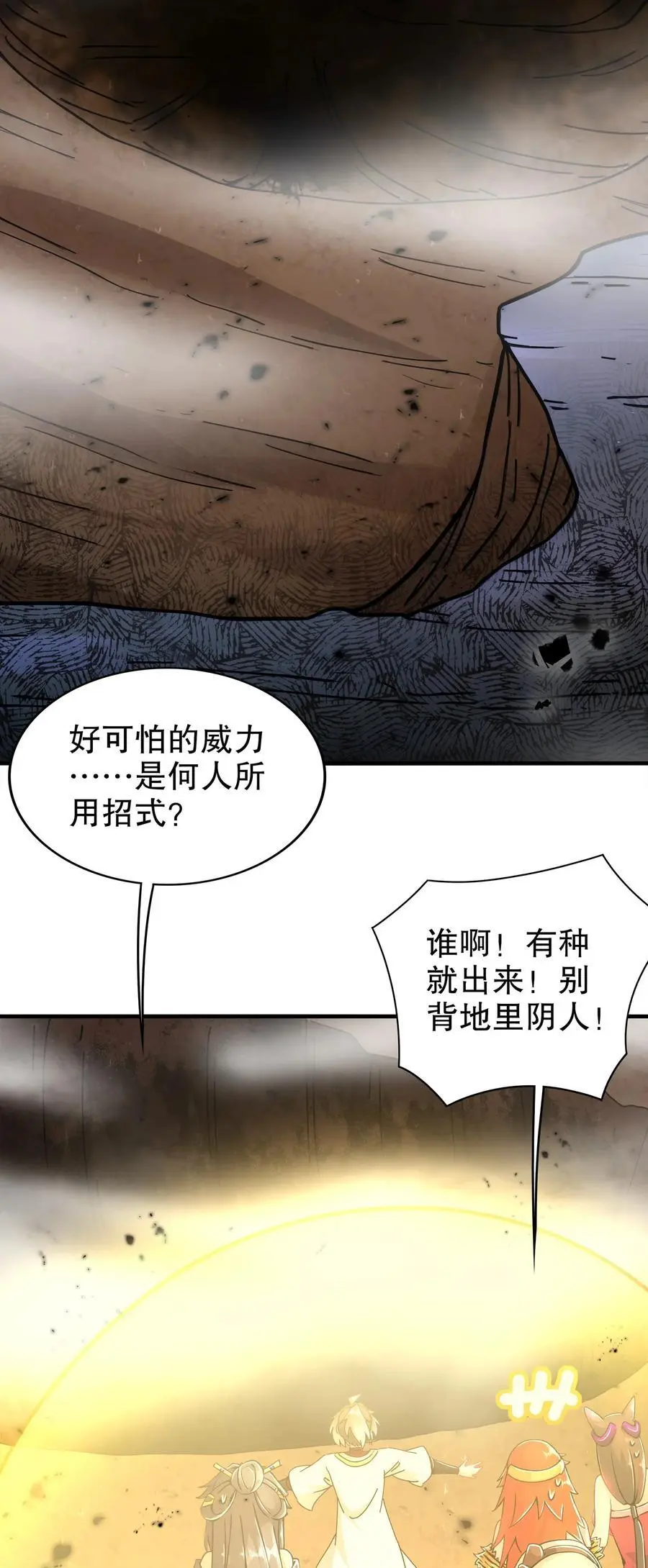 158 炸！ 第32页