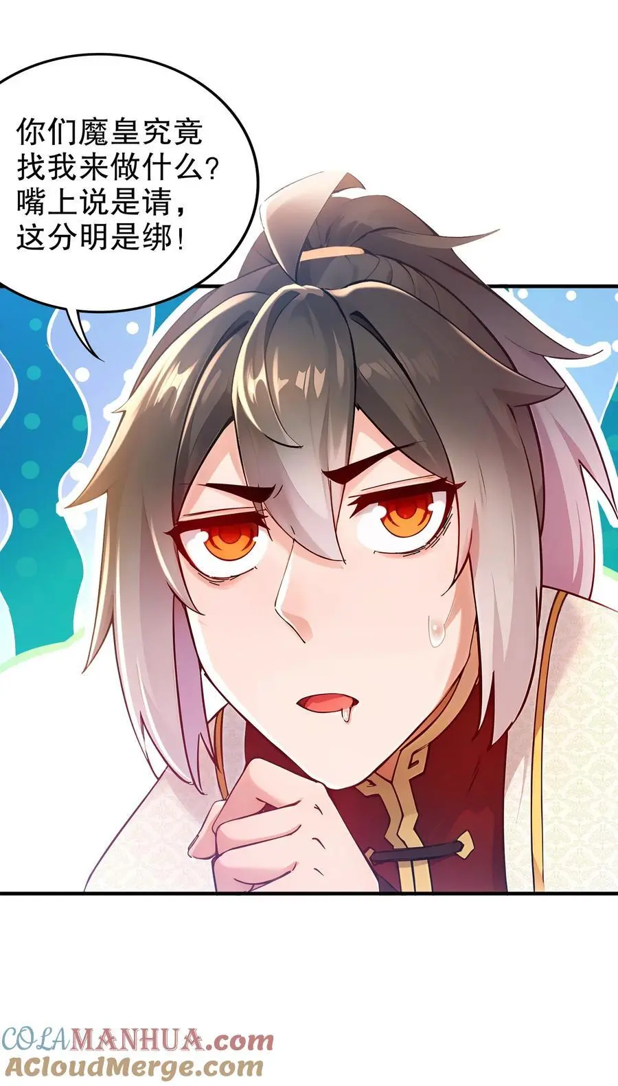 161 魔皇竟然是 第7页