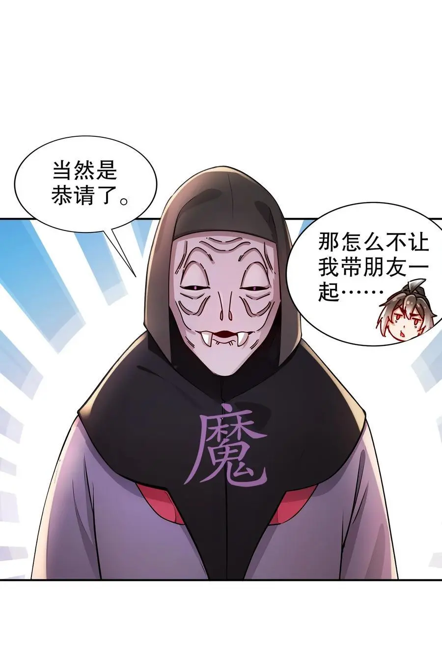 161 魔皇竟然是 第8页