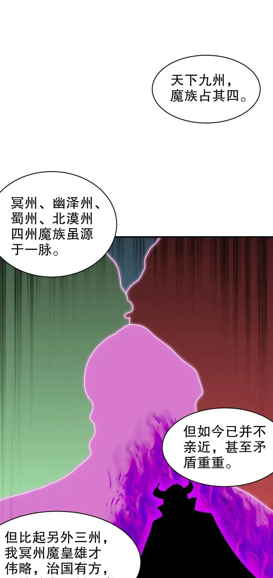 161 魔皇竟然是 第16页