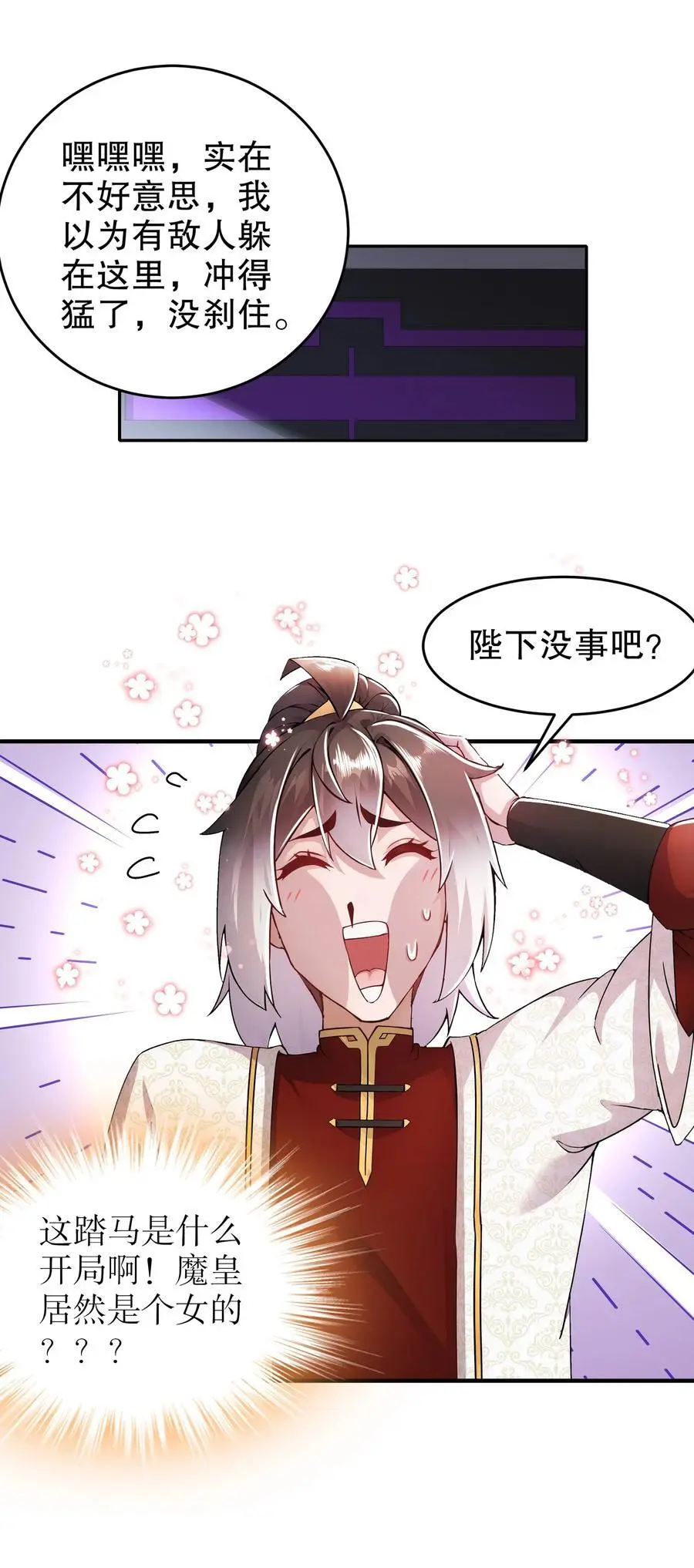 162 朕，很需要你 第8页