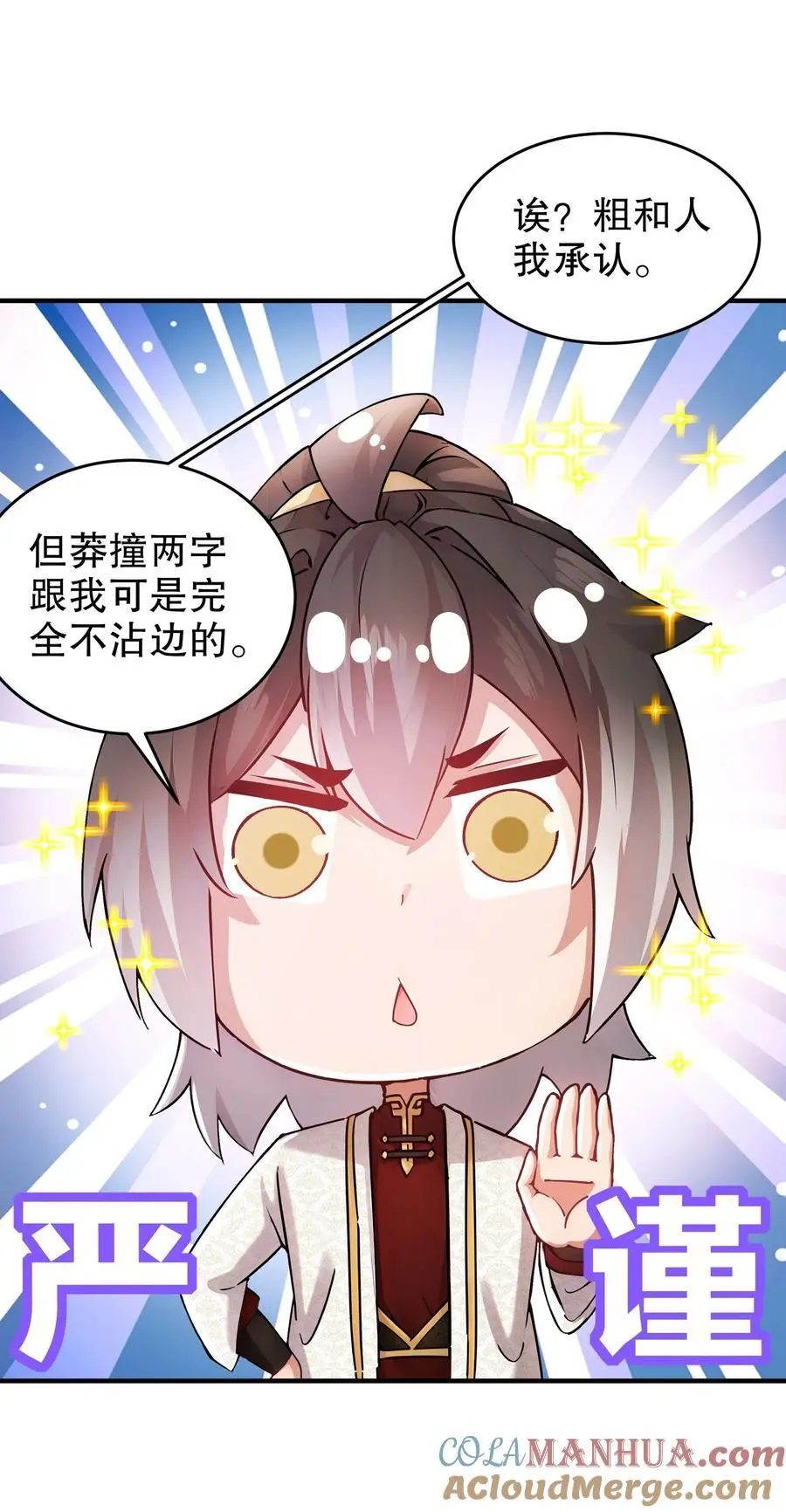 162 朕，很需要你 第11页