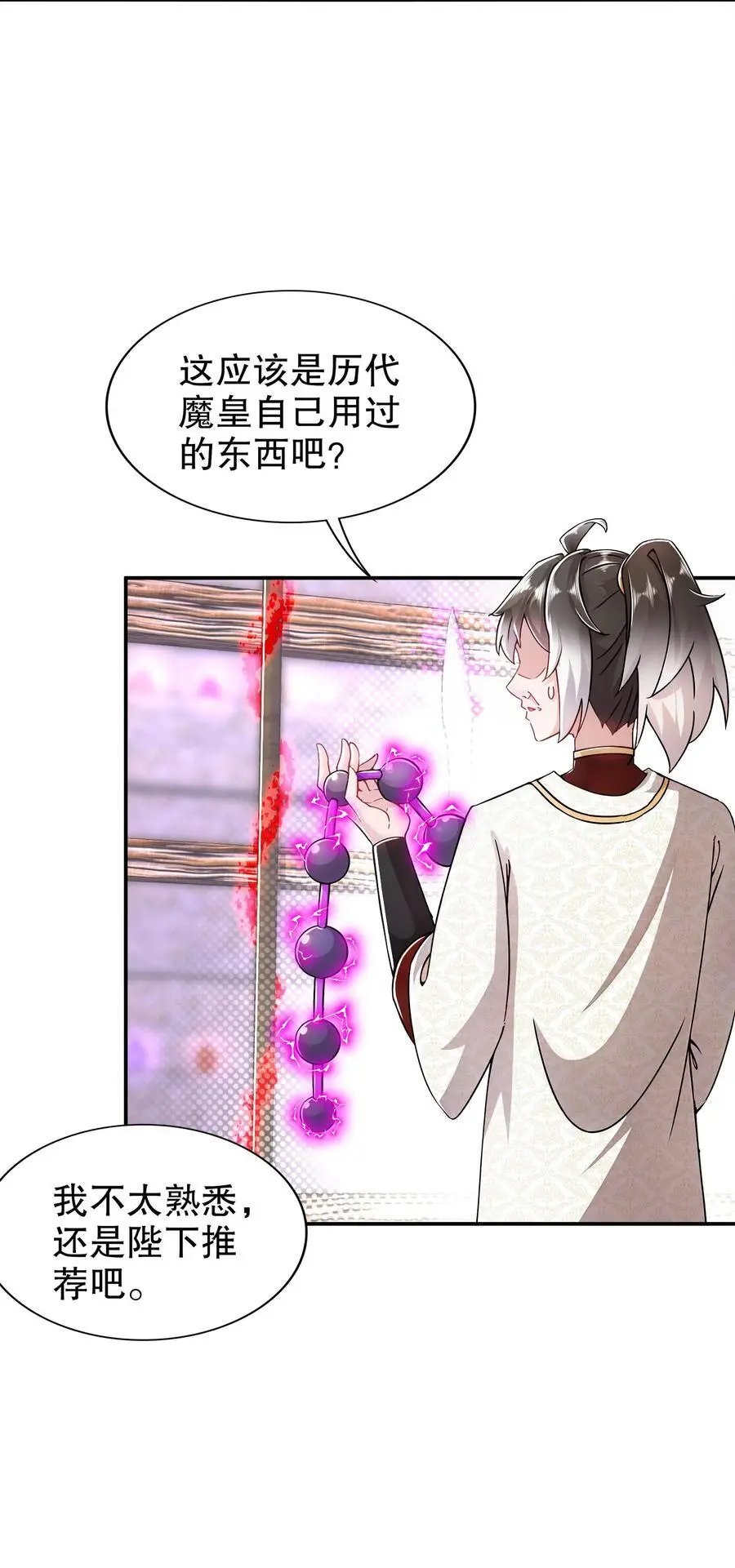 163 妖皇遗物 第6页