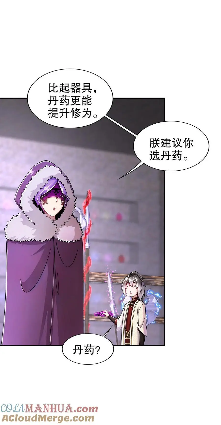 163 妖皇遗物 第7页