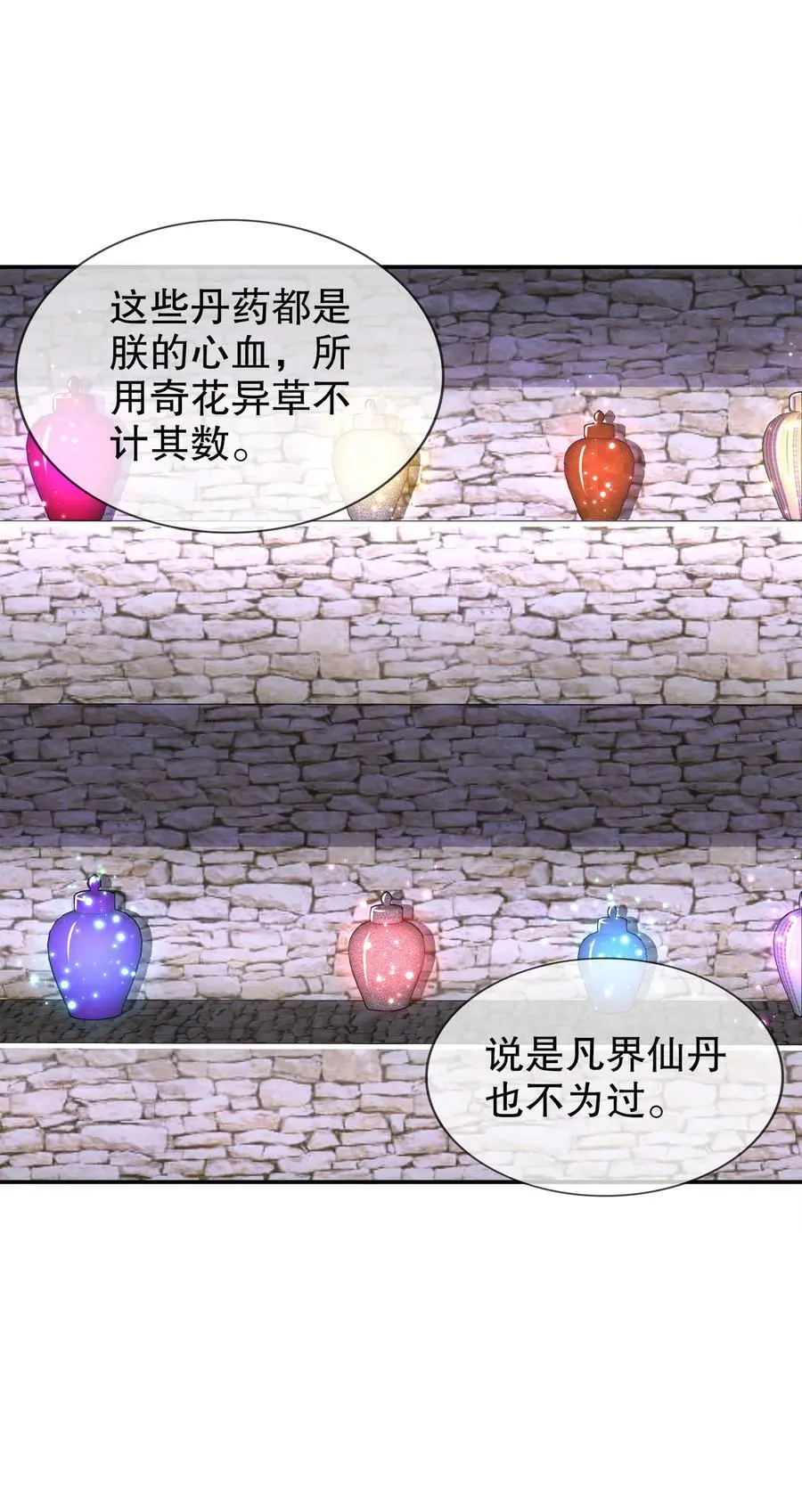 163 妖皇遗物 第8页