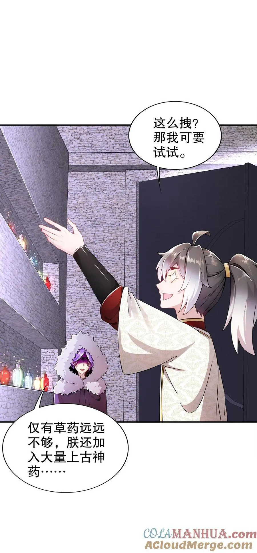 163 妖皇遗物 第9页