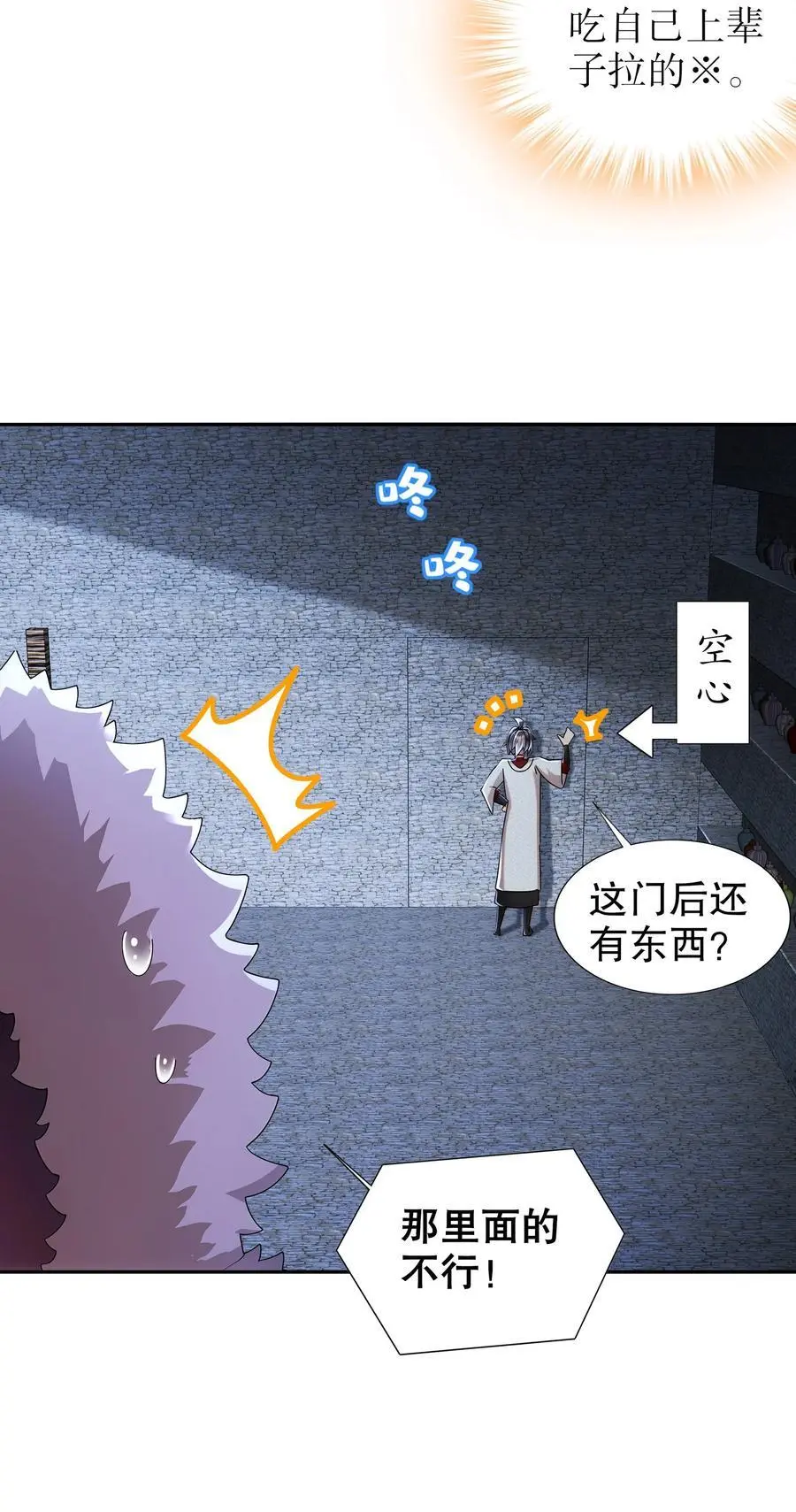 163 妖皇遗物 第12页