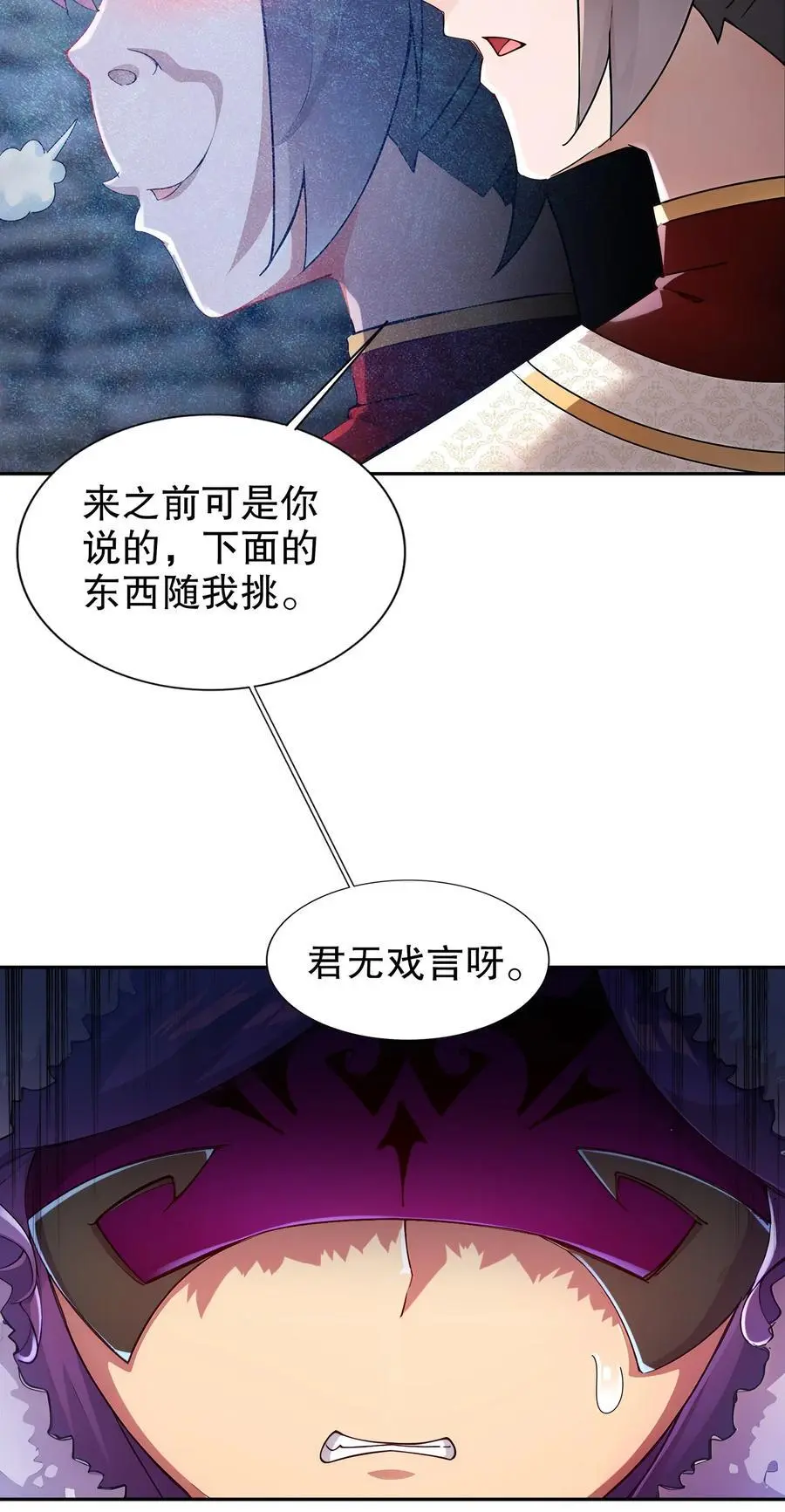 163 妖皇遗物 第14页