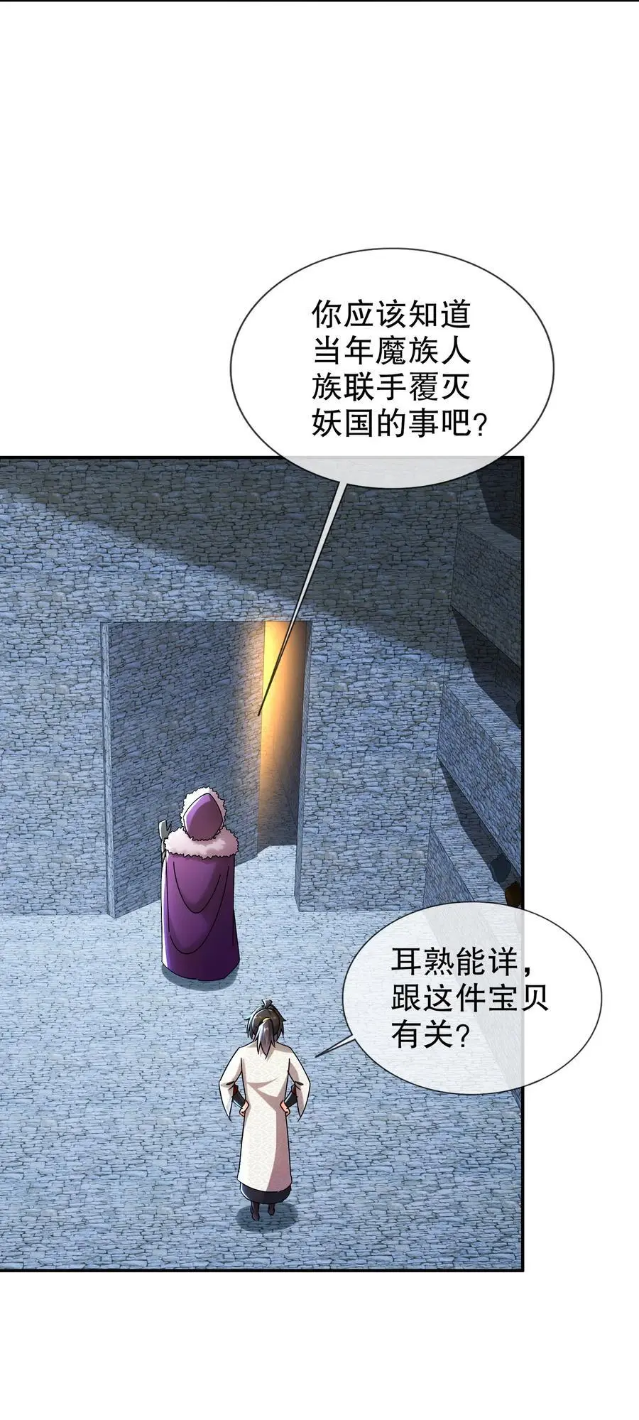 163 妖皇遗物 第16页