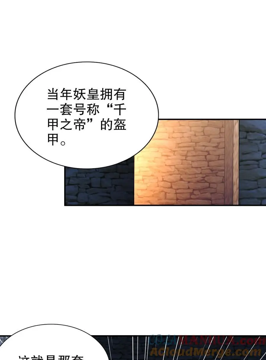 163 妖皇遗物 第17页