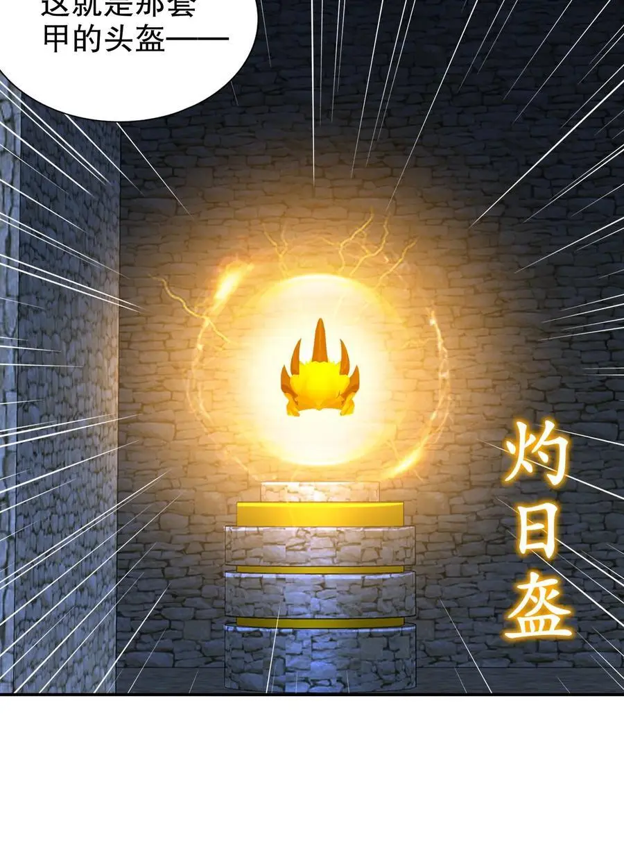 163 妖皇遗物 第18页